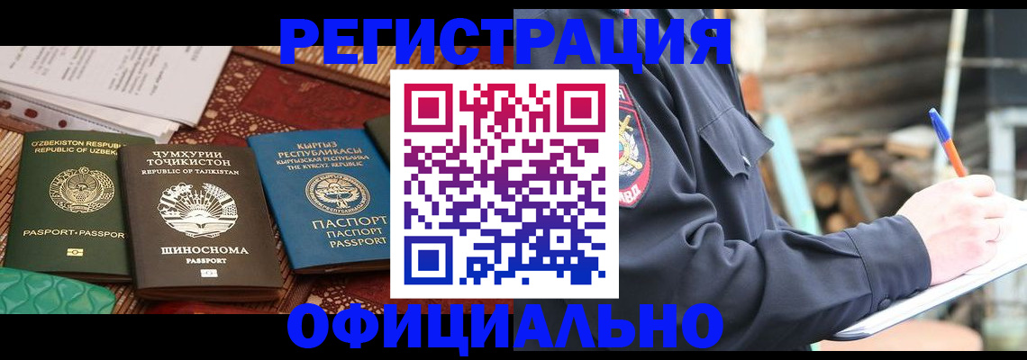 прописка штамп в Бодайбо