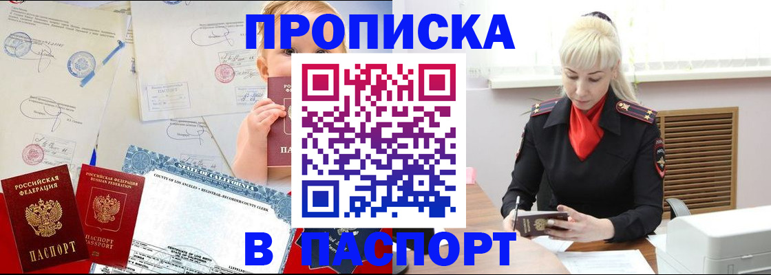 прописка от собственника в Бодайбо