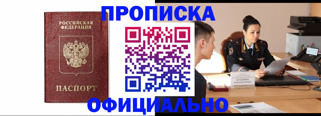 прописка ребенка в Бодайбо