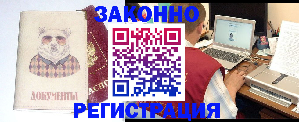 временная регистрация законно в Бодайбо