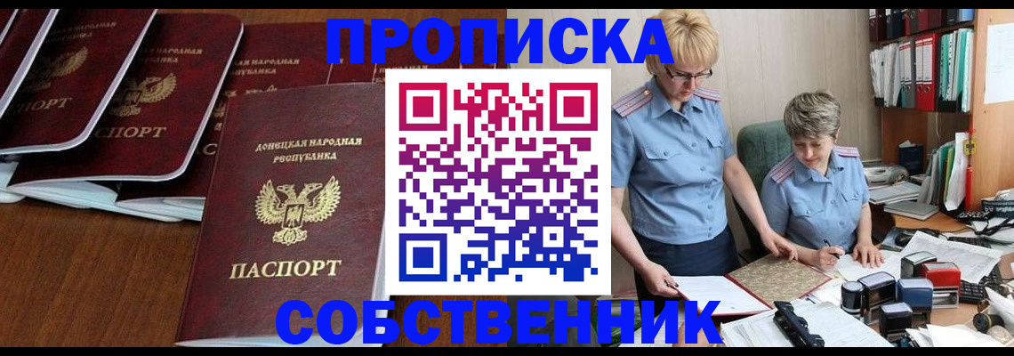 прописка ребенка в Бодайбо