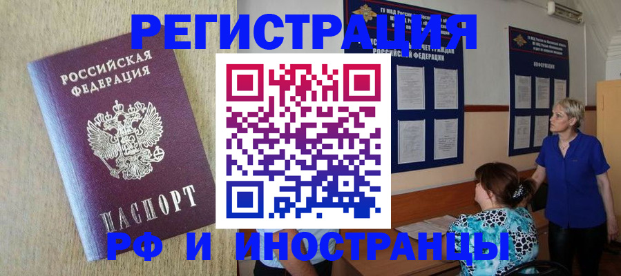 временная регистрация в Бодайбо