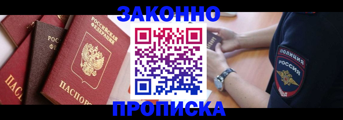 временная регистрация для всех в Бодайбо