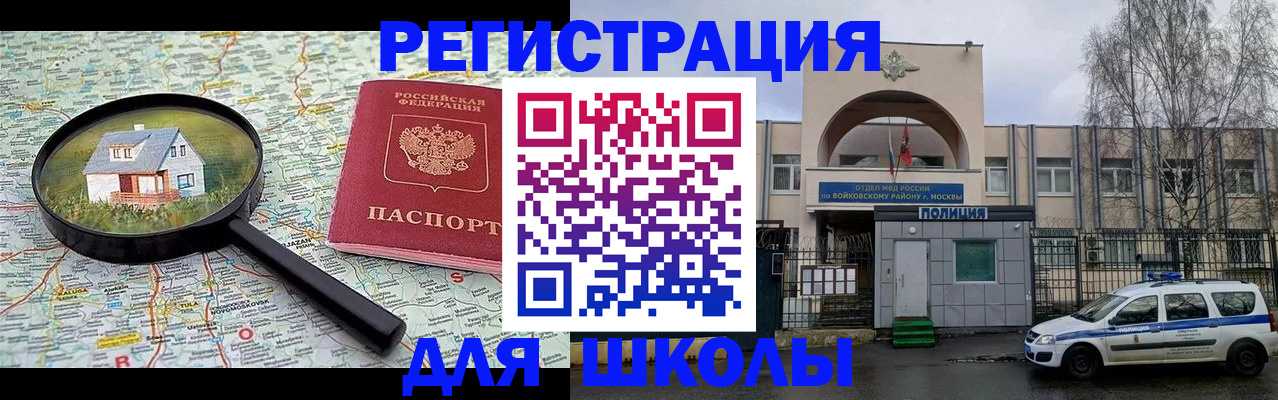 прописка ребенка в Бодайбо