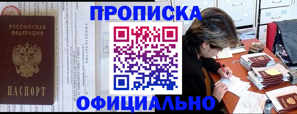 прописка гарантия в Бодайбо