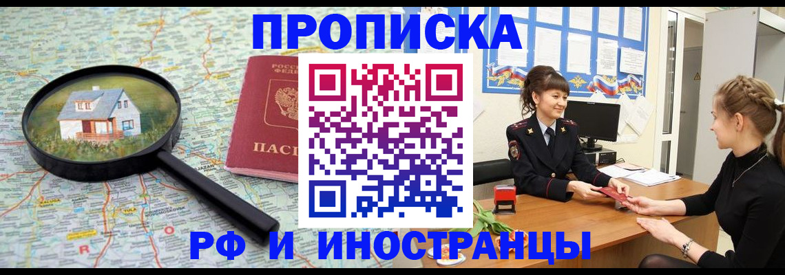 временная регистрация собственник в Бодайбо