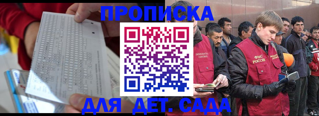 регистрация для дет. сада в Бодайбо